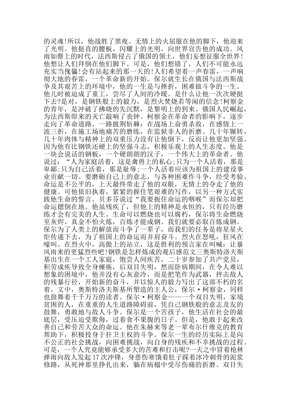 钢铁是怎样炼成的观后感五篇800字_第2页