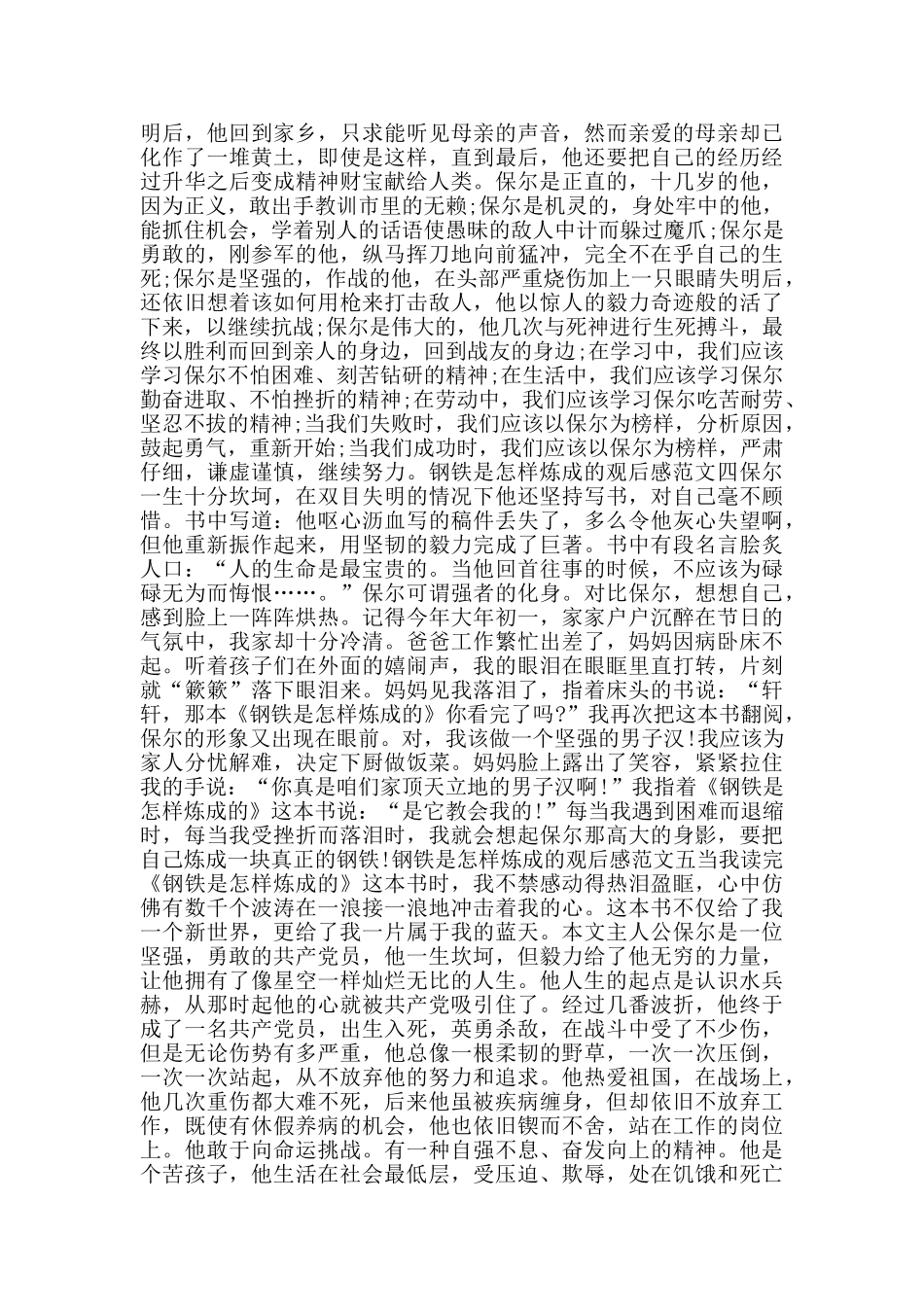 钢铁是怎样炼成的观后感五篇800字_第3页