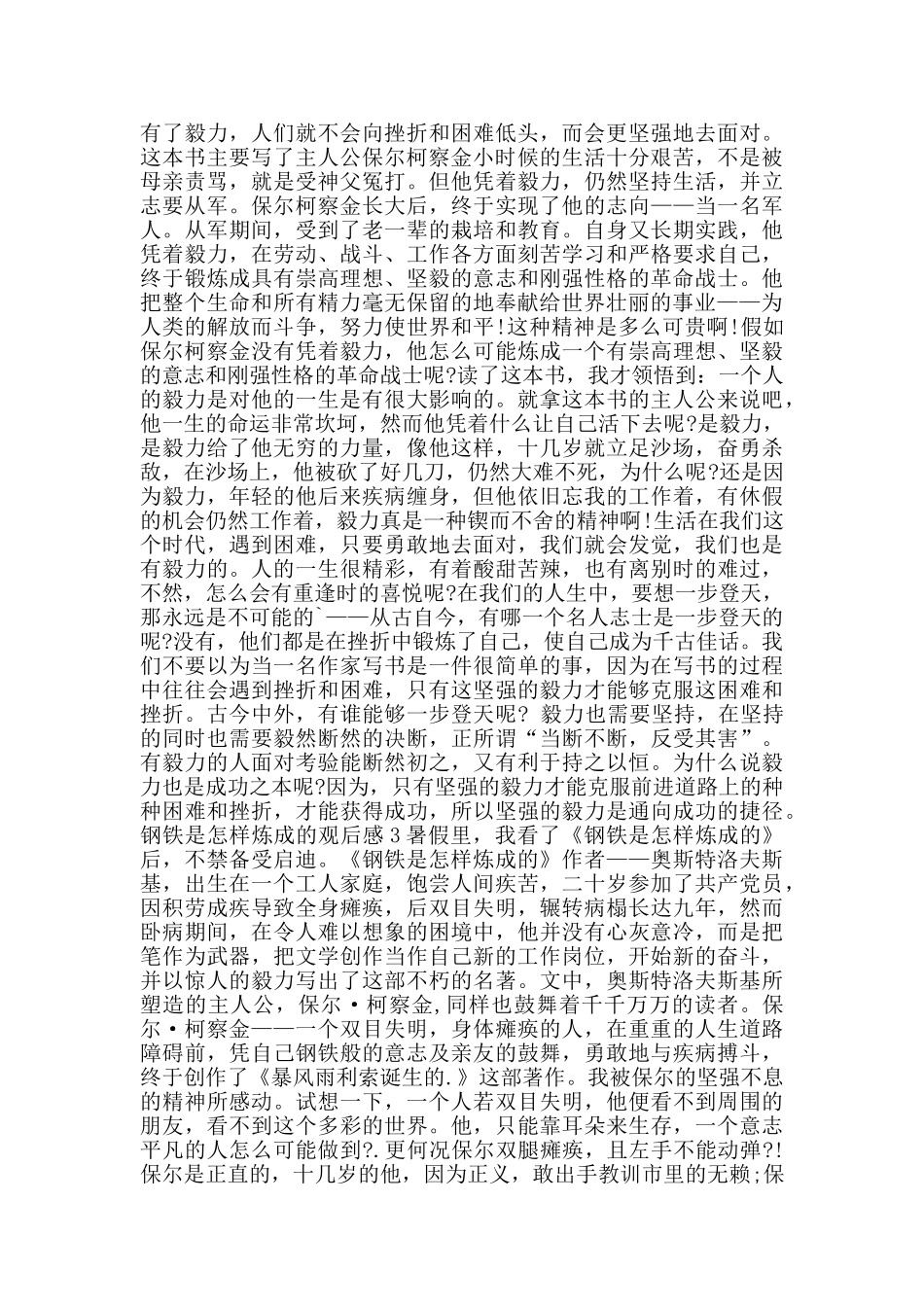 钢铁是怎样炼成的观后感900字_第2页