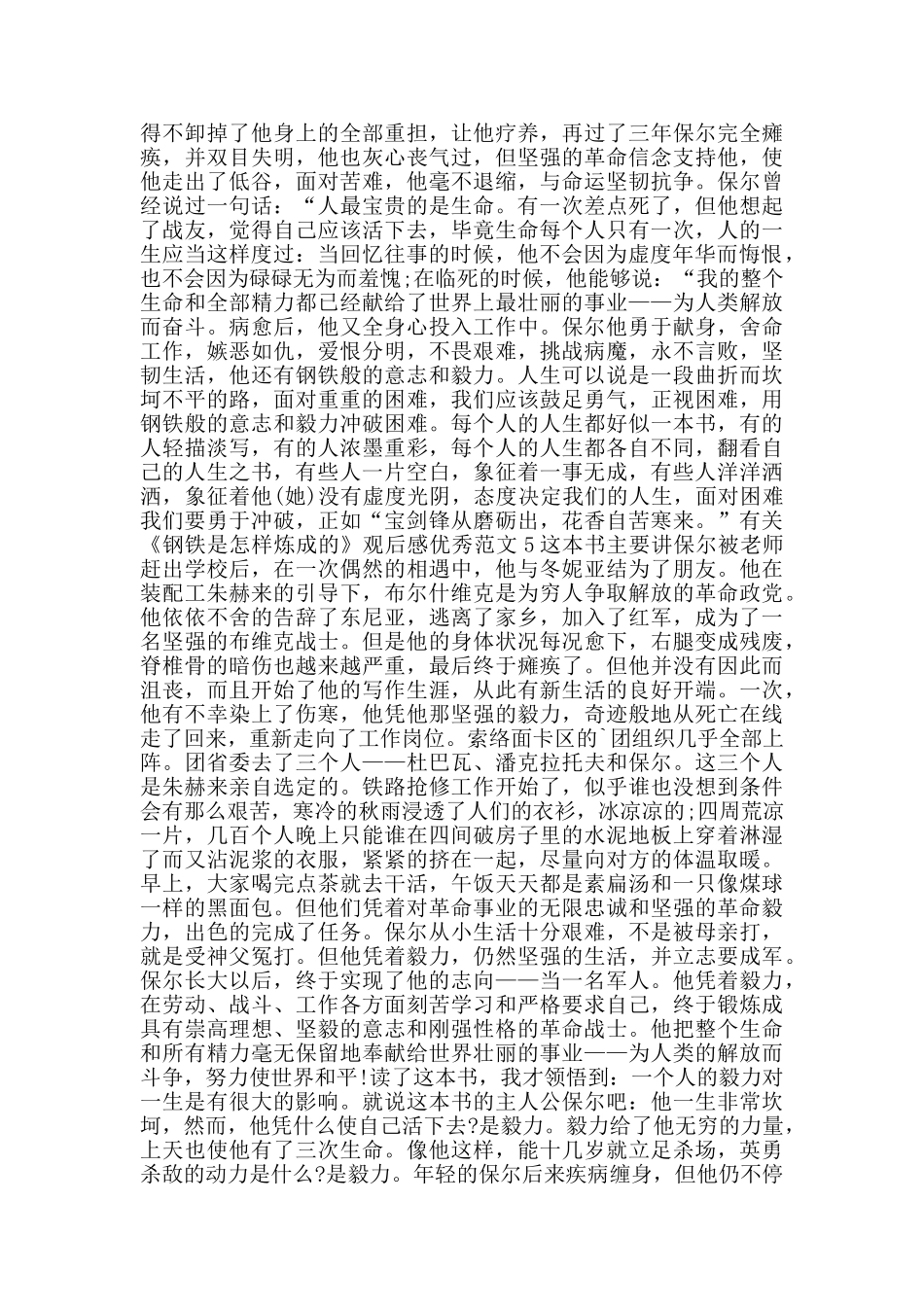 钢铁是怎样炼成的观后感800字_第3页