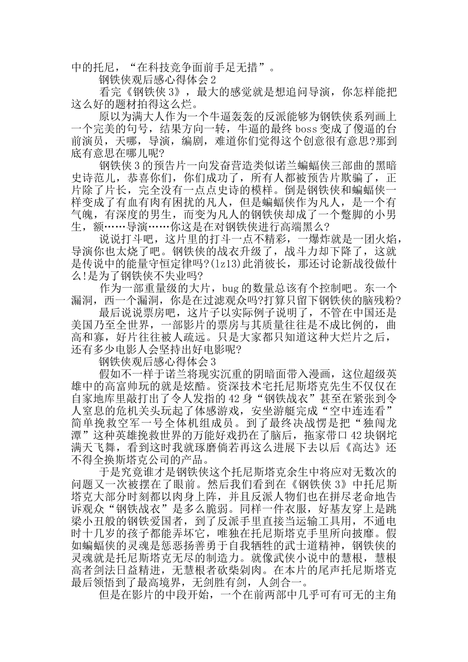 钢铁侠观后感心得体会范文5篇_第2页
