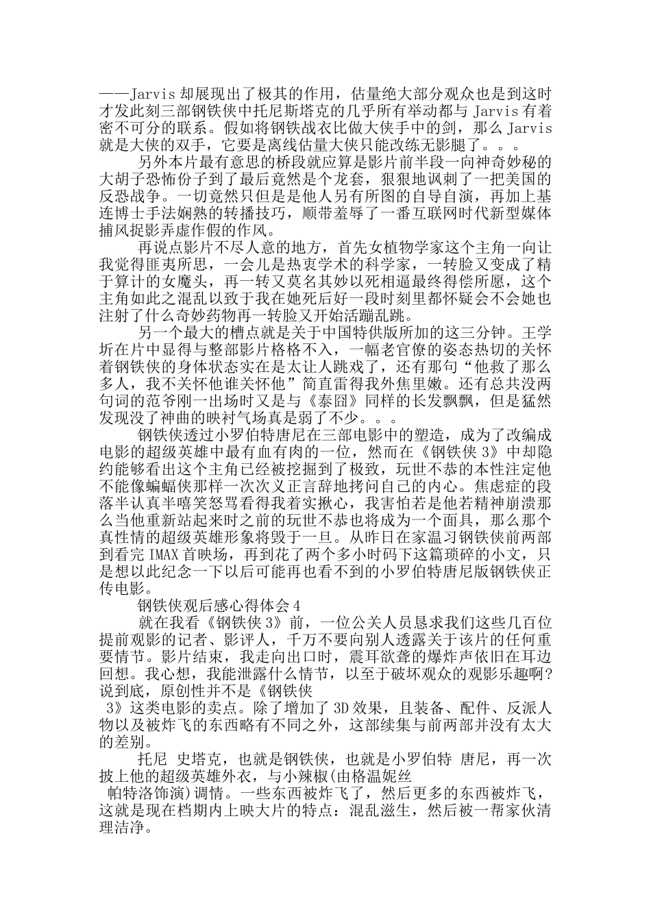 钢铁侠观后感心得体会范文5篇_第3页