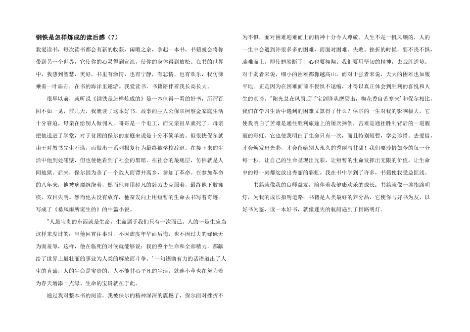 钢铁是怎样炼成的读后感(7)_第1页
