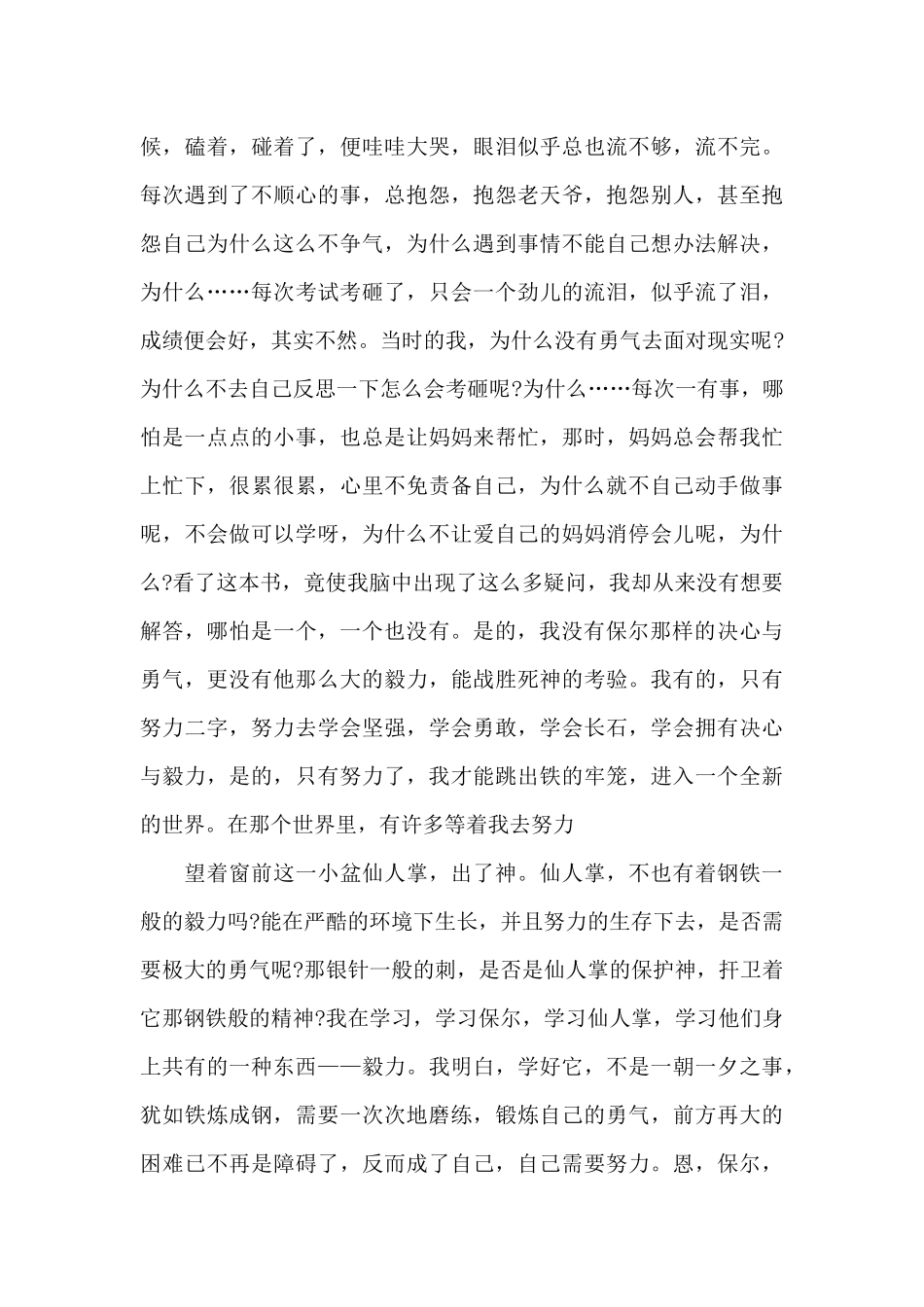 钢铁是怎样炼成的中学生读书心得感悟2024_第3页