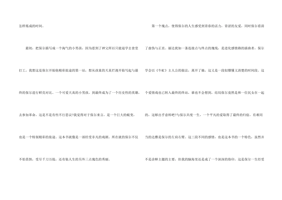 钢铁是怎样炼成的1000字读书心得5篇_第2页