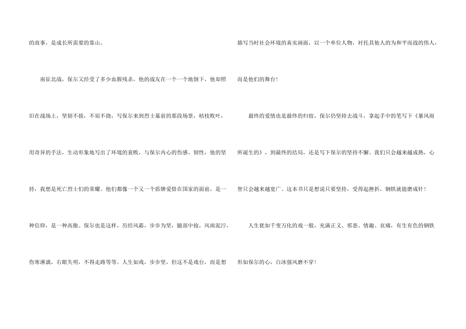 钢铁是怎样炼成的1000字读书心得5篇_第3页