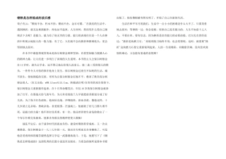 钢铁是怎样炼成的读后感