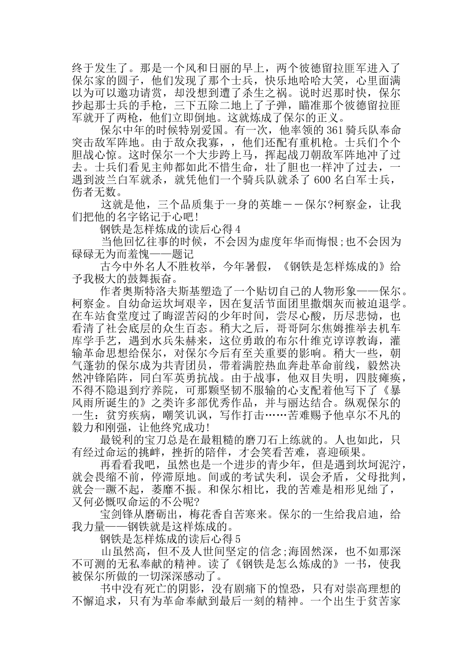 钢铁是怎样炼成的读后心得范文5篇_第3页