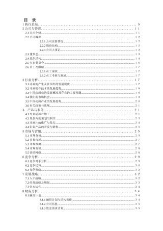 武汉江通动画制作有限公司商业计划书
