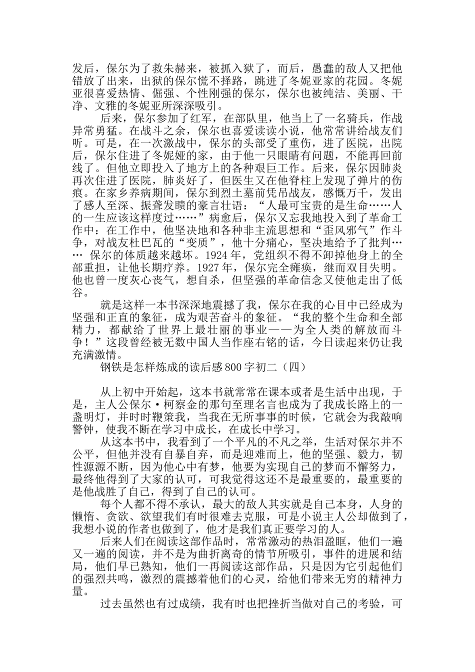 钢铁是怎样炼成的读后感800字初二_第3页