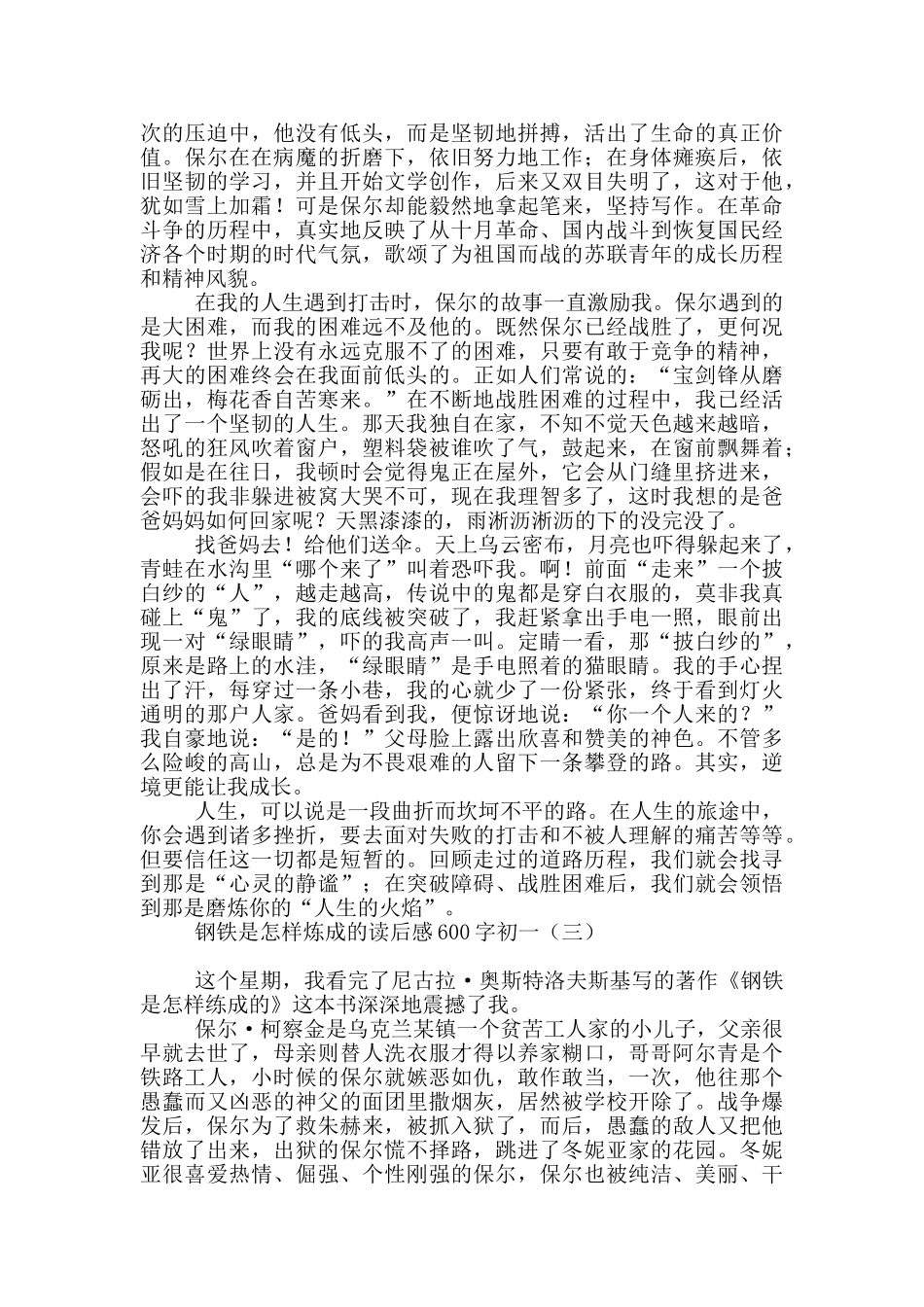钢铁是怎样炼成的读后感600字初一_第2页