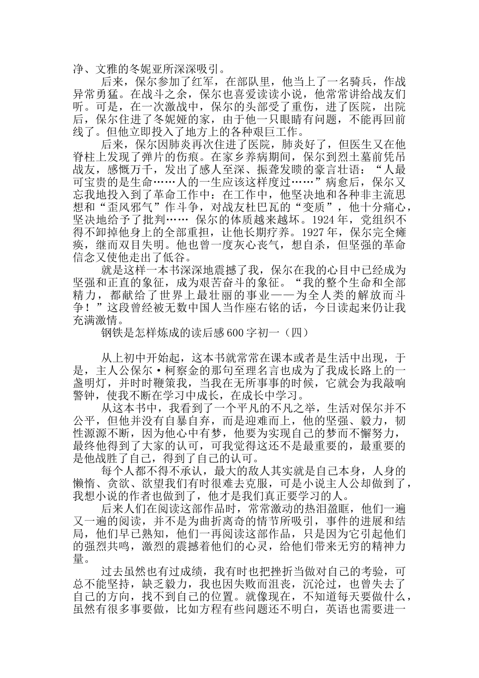钢铁是怎样炼成的读后感600字初一_第3页