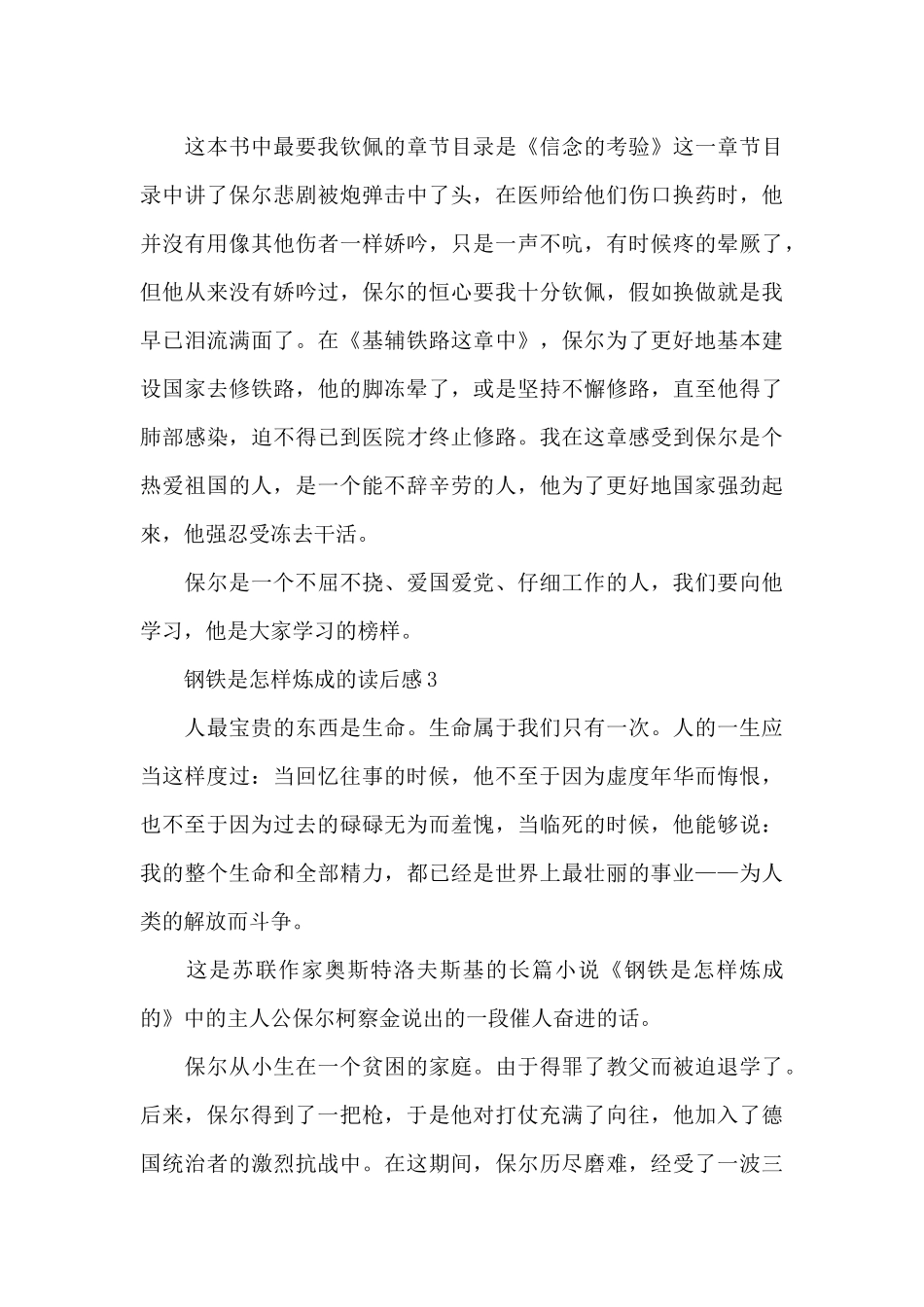 钢铁是怎样炼成的读后感【荐】_第3页