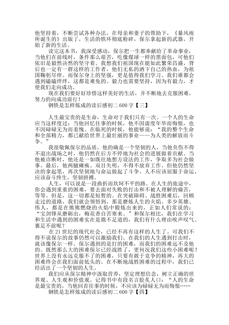 钢铁是怎样炼成的读后感初二600字_第2页