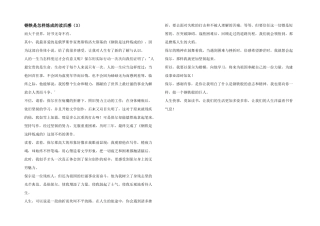 钢铁是怎样炼成的读后感(3)