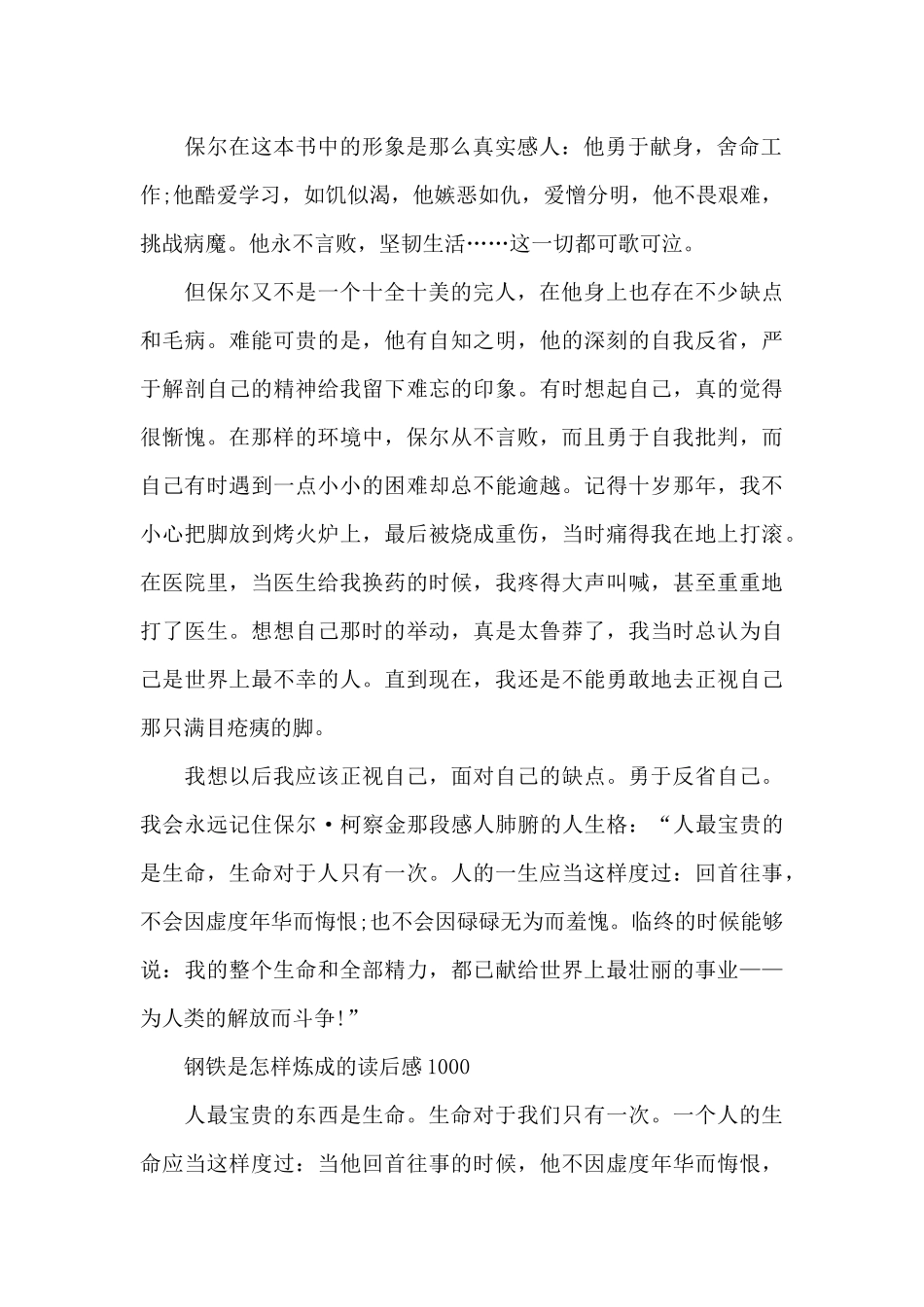 钢铁是怎样炼成的读后感1000_第2页