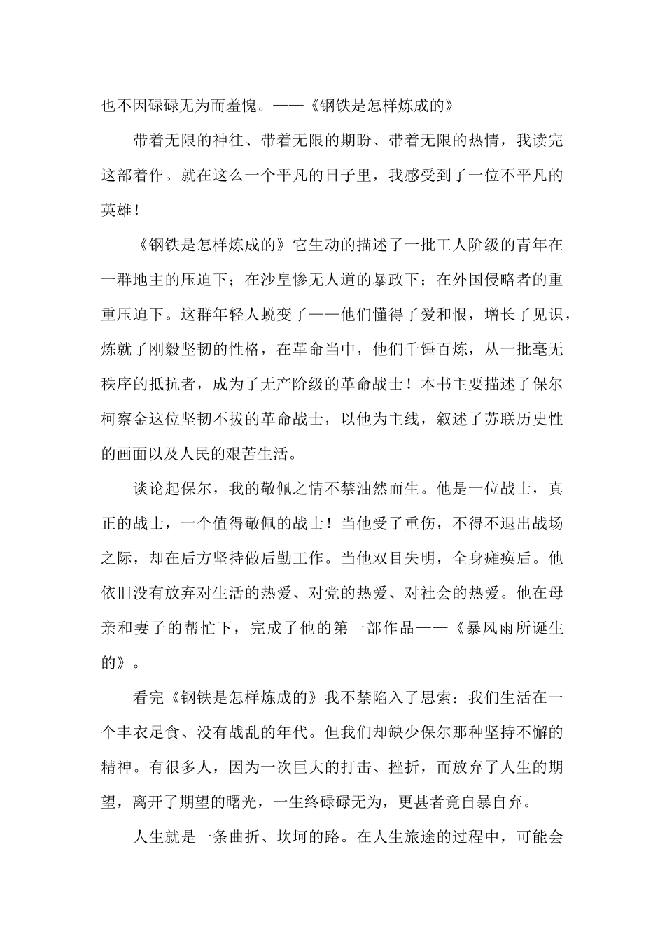 钢铁是怎样炼成的读后感1000_第3页