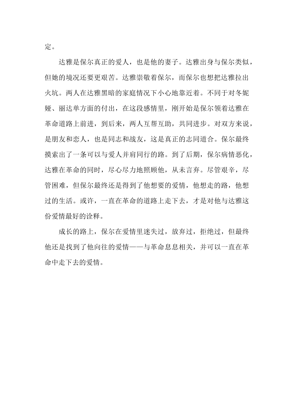 钢铁是怎样炼成的读后感范文_第2页