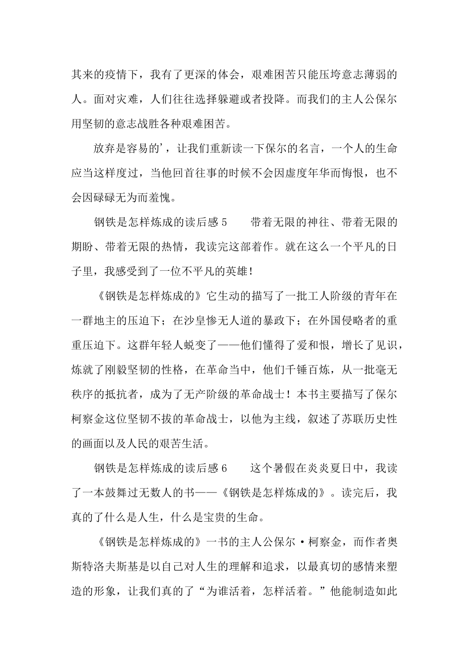 钢铁是怎样炼成的读后感范文(精选10篇)_第3页