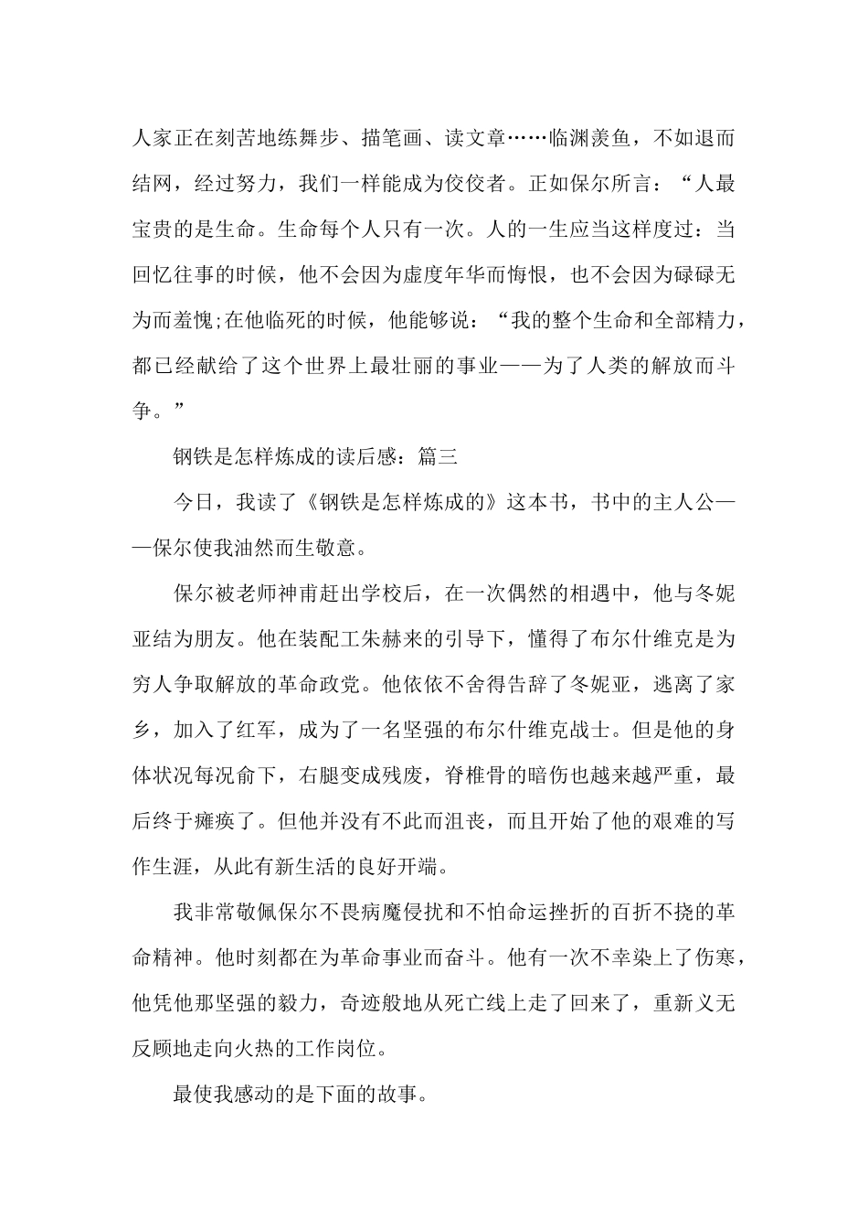 钢铁是怎样炼成的读后感作文5篇_第3页