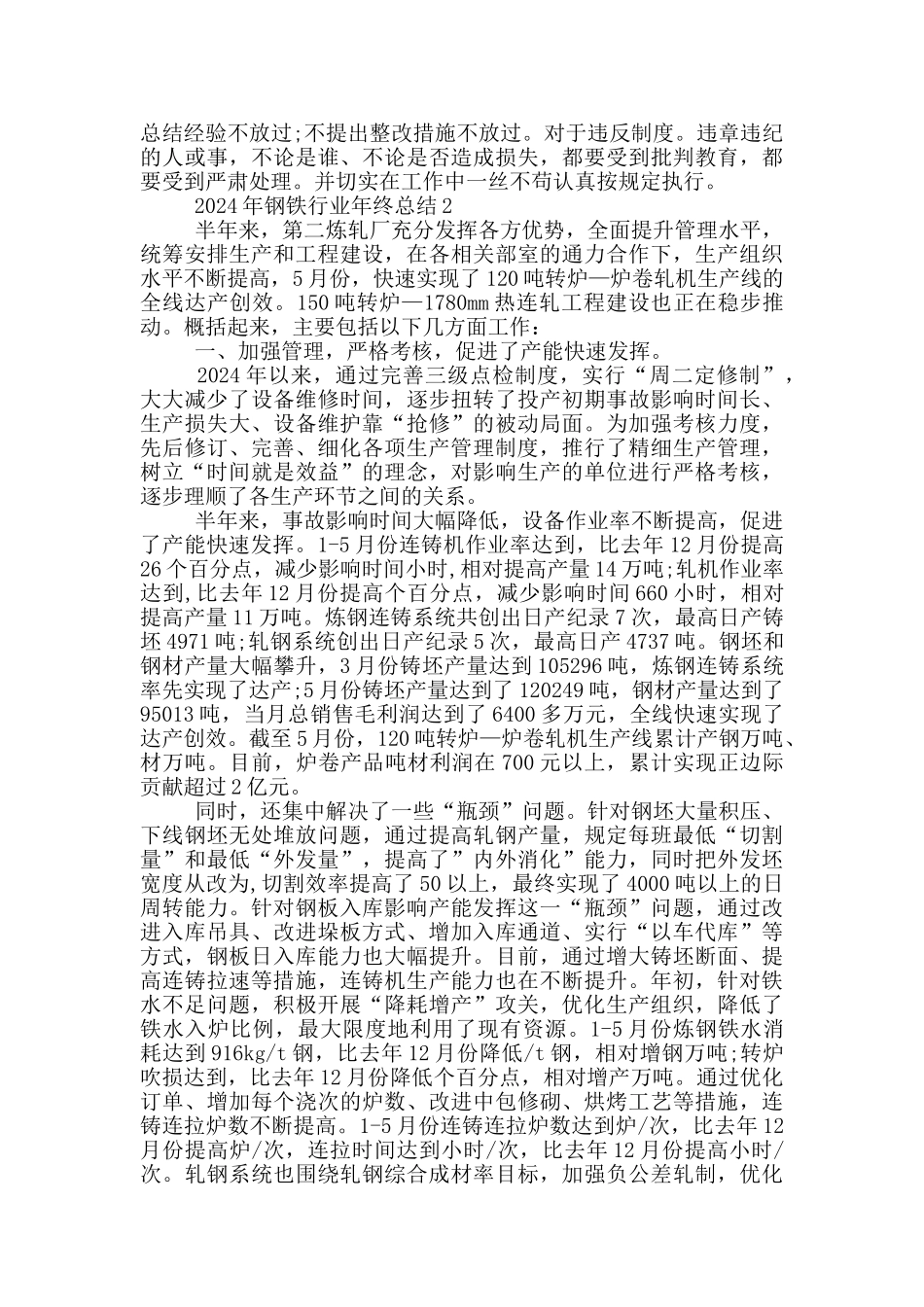 钢铁行业个人年终总结范文_第2页