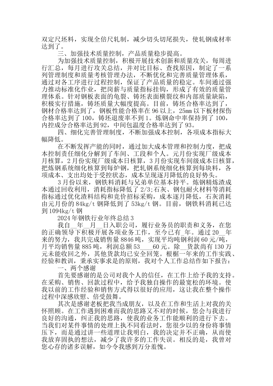 钢铁行业个人年终总结范文_第3页