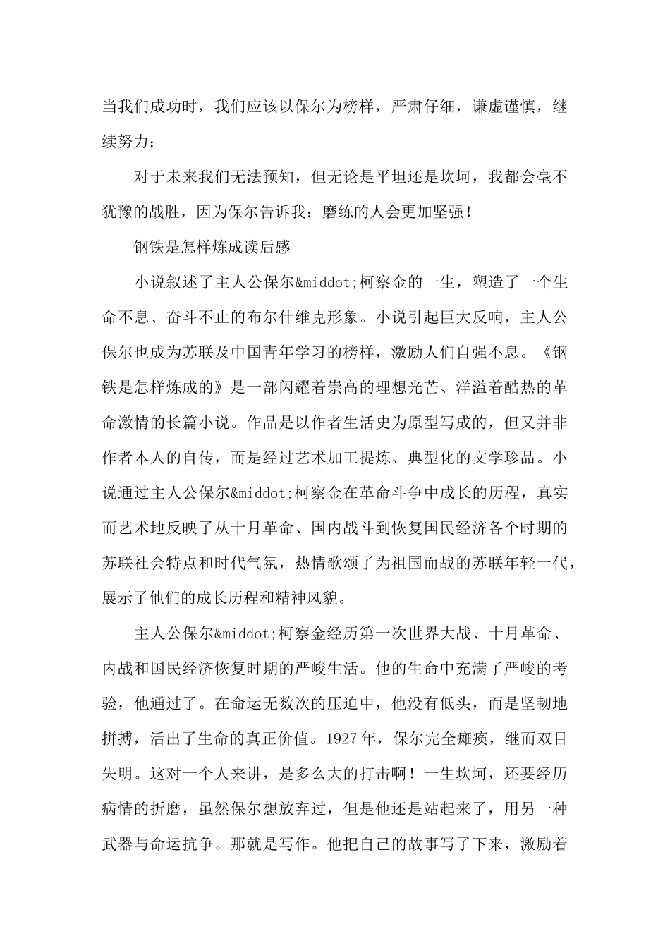 钢铁是怎样炼成读后感_第2页