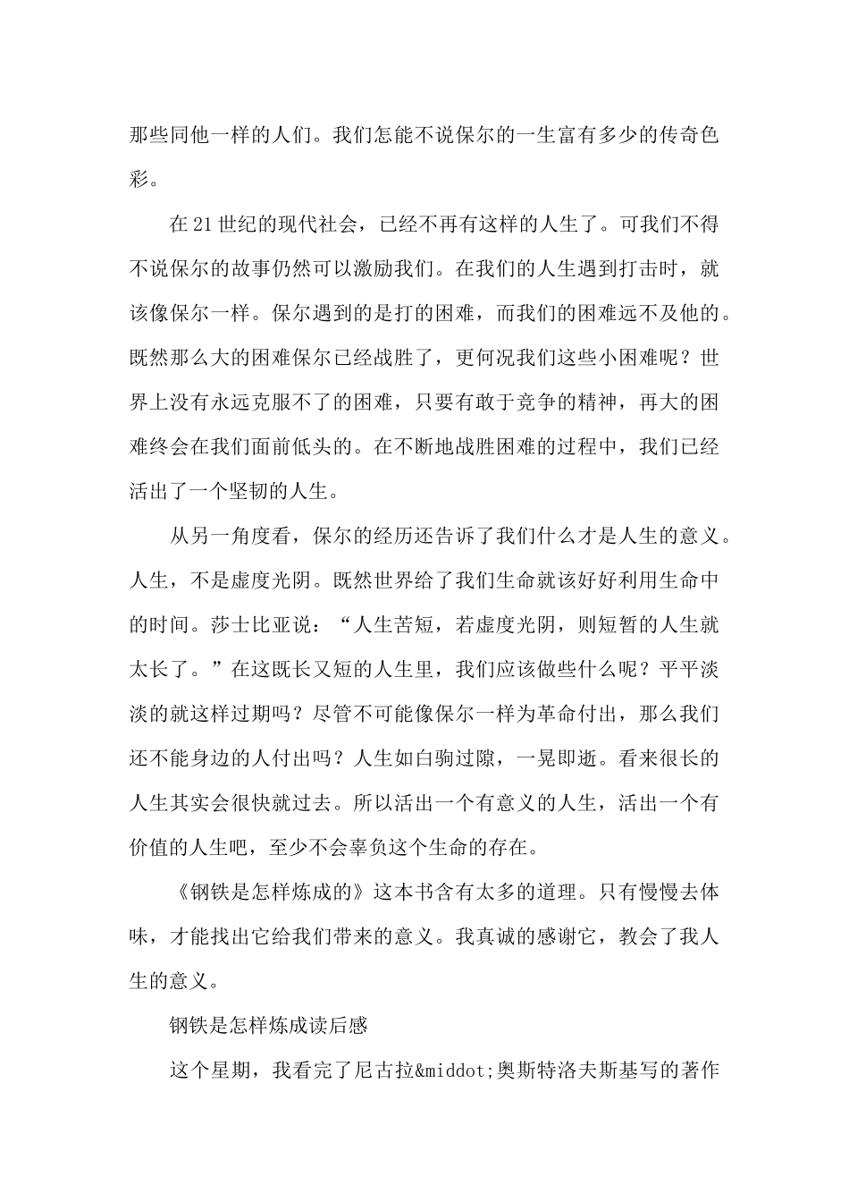 钢铁是怎样炼成读后感_第3页