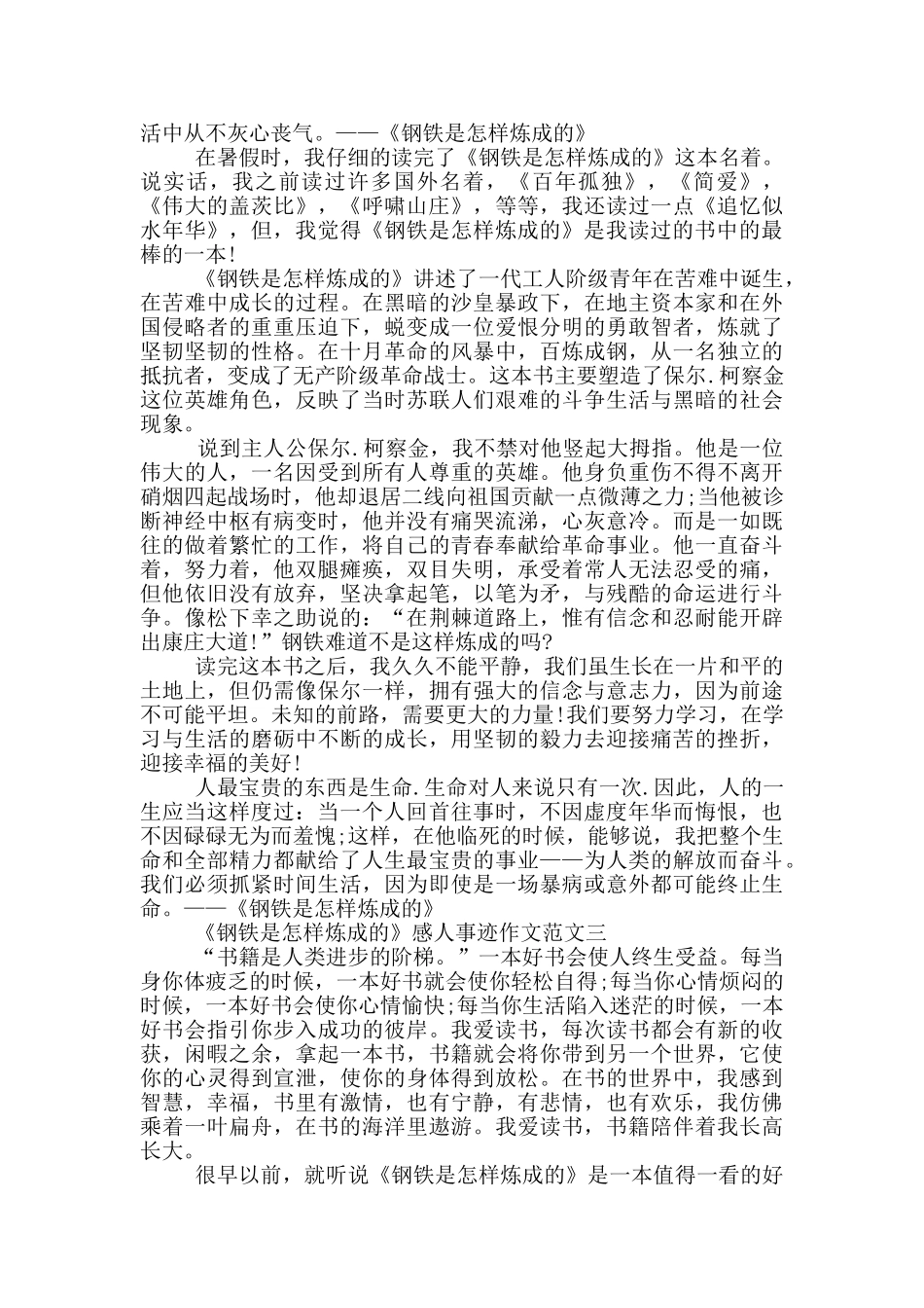 钢铁是怎样炼成的革命前的事迹900字精选_第2页