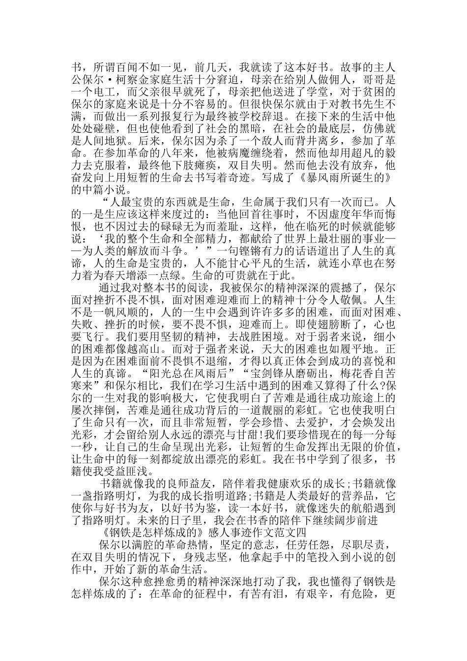 钢铁是怎样炼成的革命前的事迹900字精选_第3页