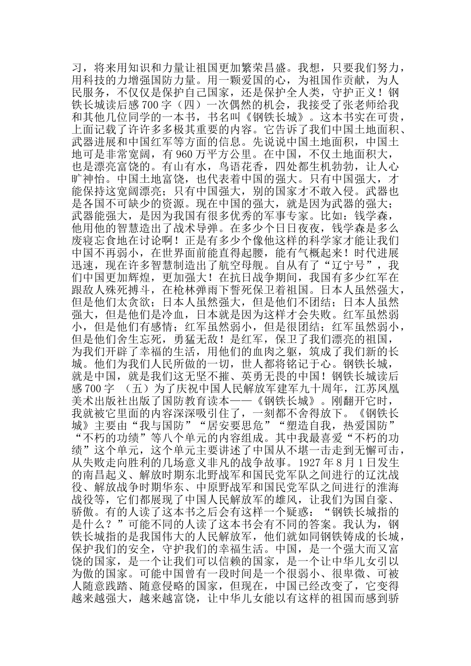 钢铁长城读后感范文700字5篇_第3页