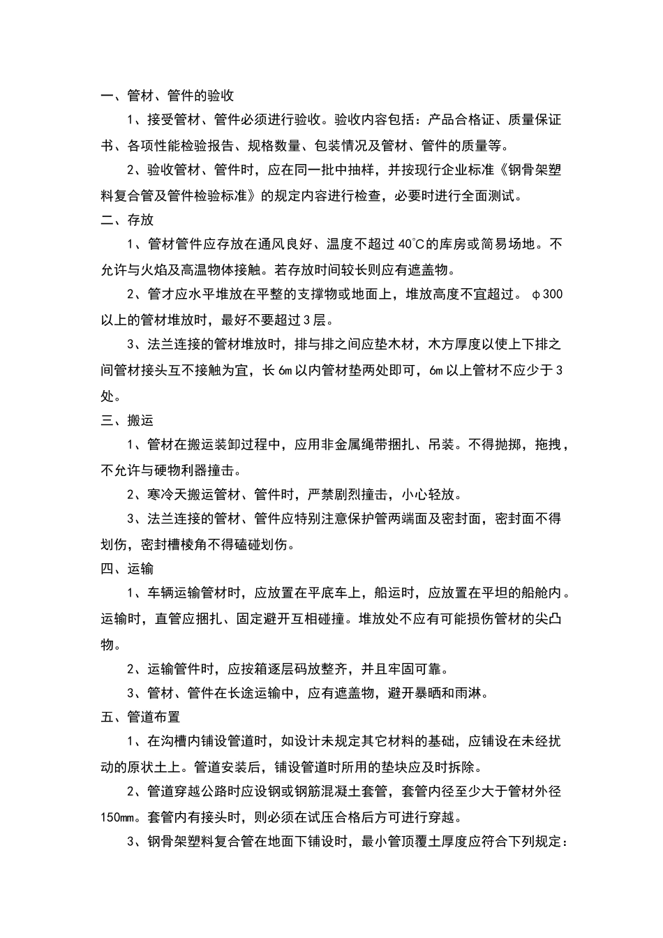 钢骨架塑料复合管施工方案_第1页