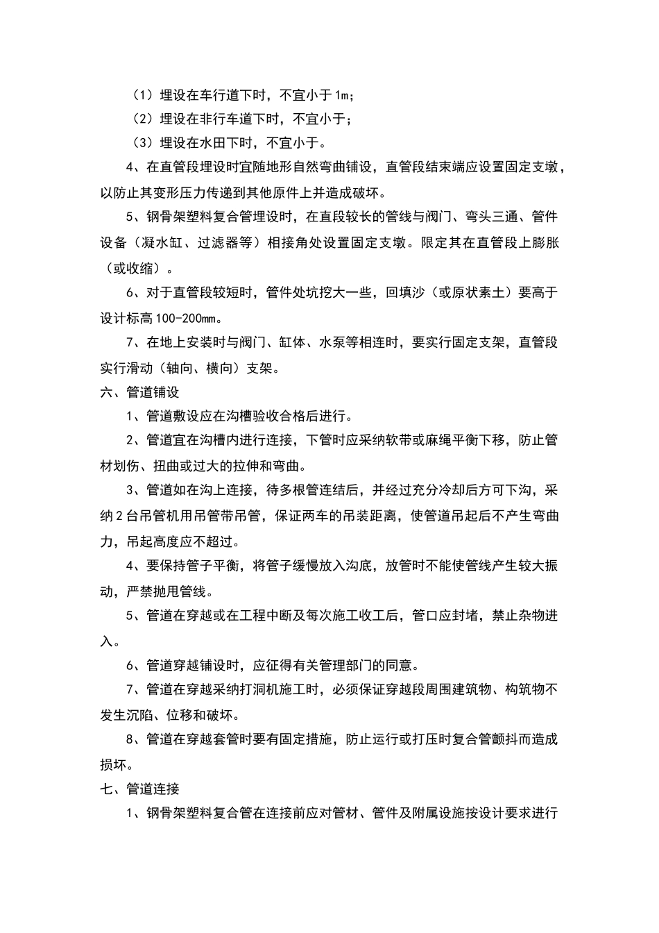 钢骨架塑料复合管施工方案_第2页