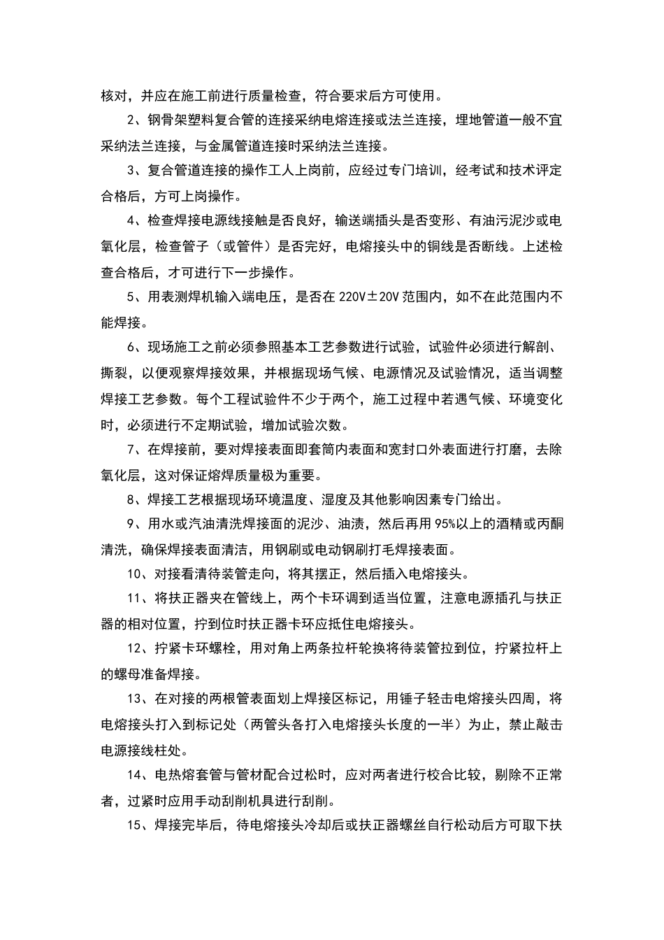 钢骨架塑料复合管施工方案_第3页