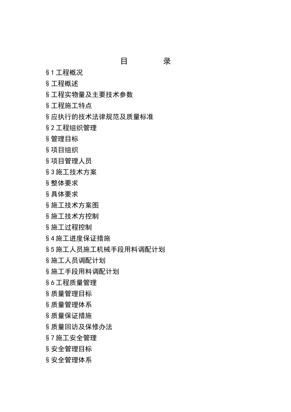 钢骨架复合管施工方案_第2页