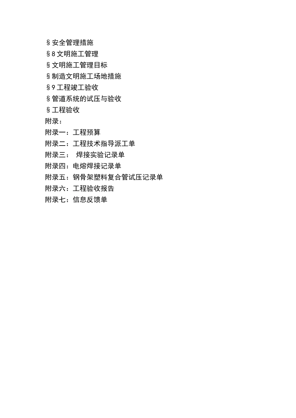 钢骨架复合管施工方案_第3页