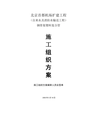 钢骨架复合管施工方案