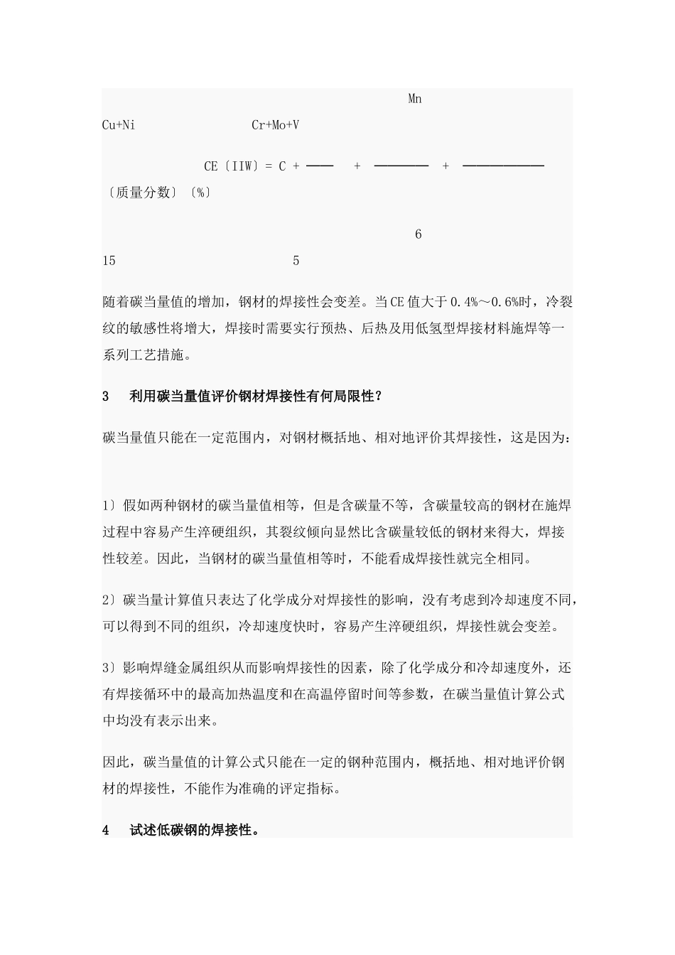 钣金工艺流程表_第3页