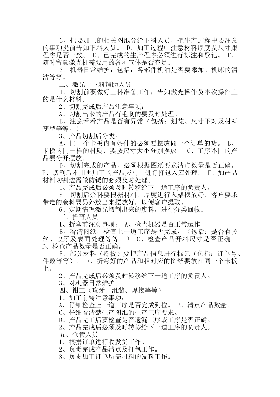 钣金车间主管岗位职责_第2页