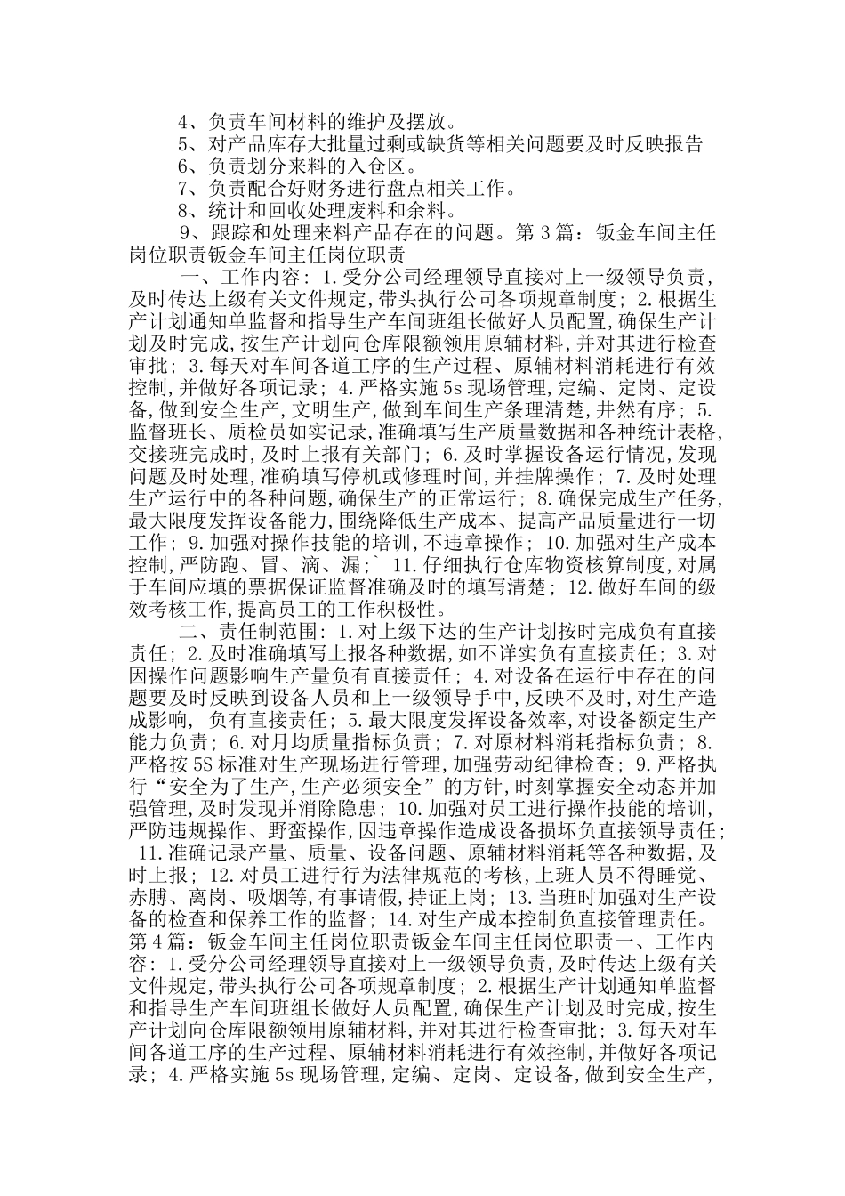 钣金车间主管岗位职责_第3页