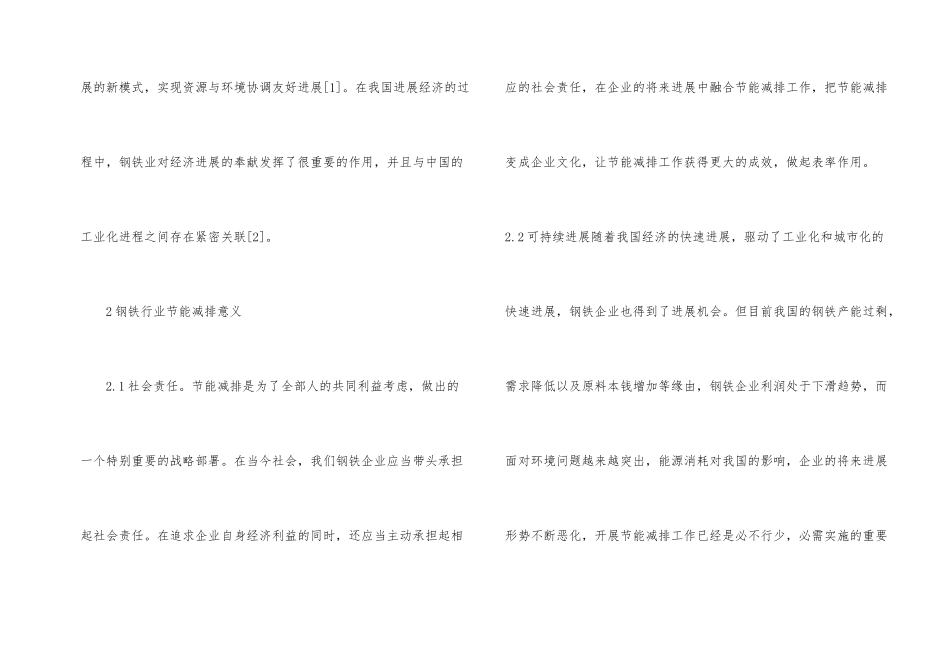 钢铁行业节能减排思路与对策_第2页