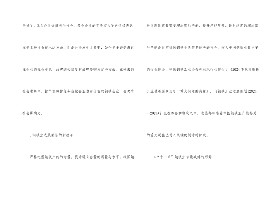 钢铁行业节能减排思路与对策_第3页