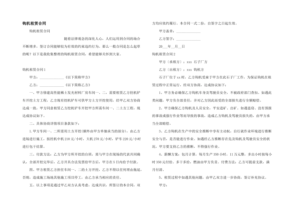 钩机租赁合同_第1页