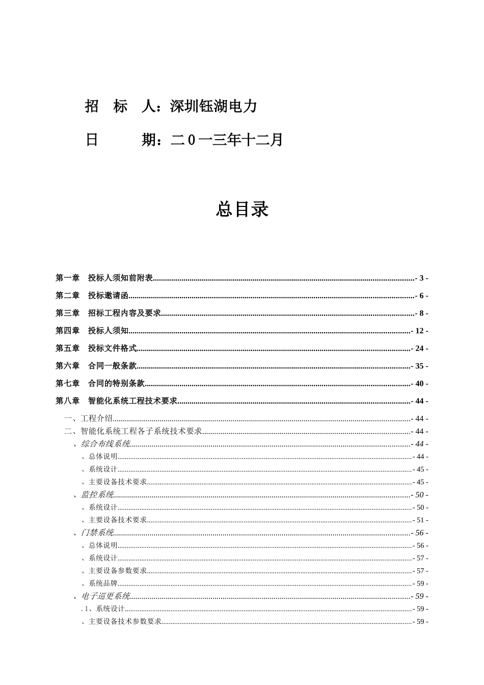 钰湖招标文件_第2页