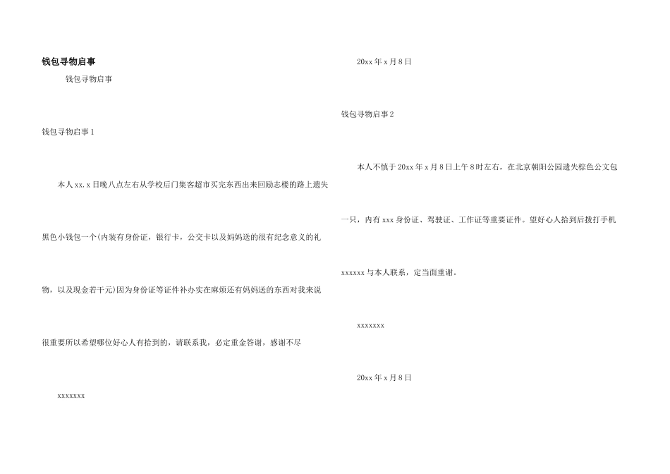 钱包寻物启事_第1页