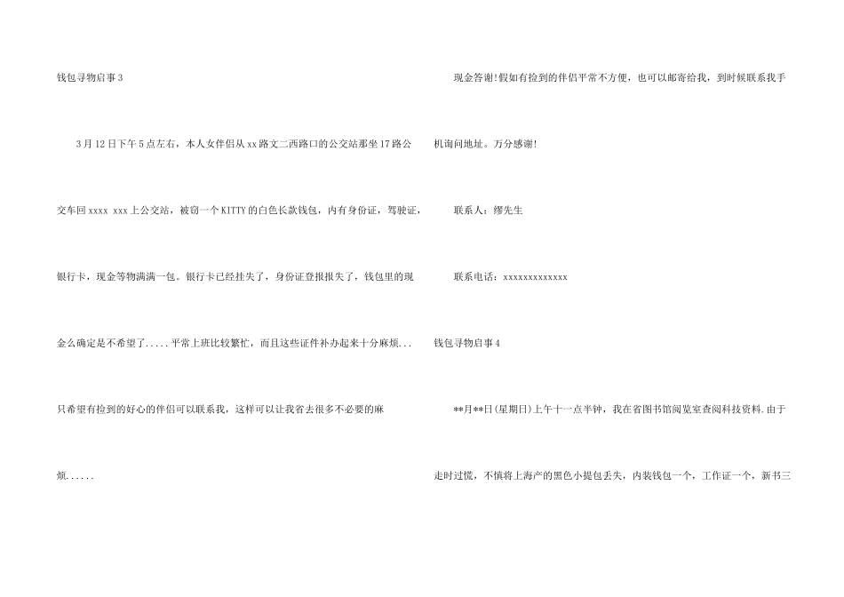 钱包寻物启事_第2页