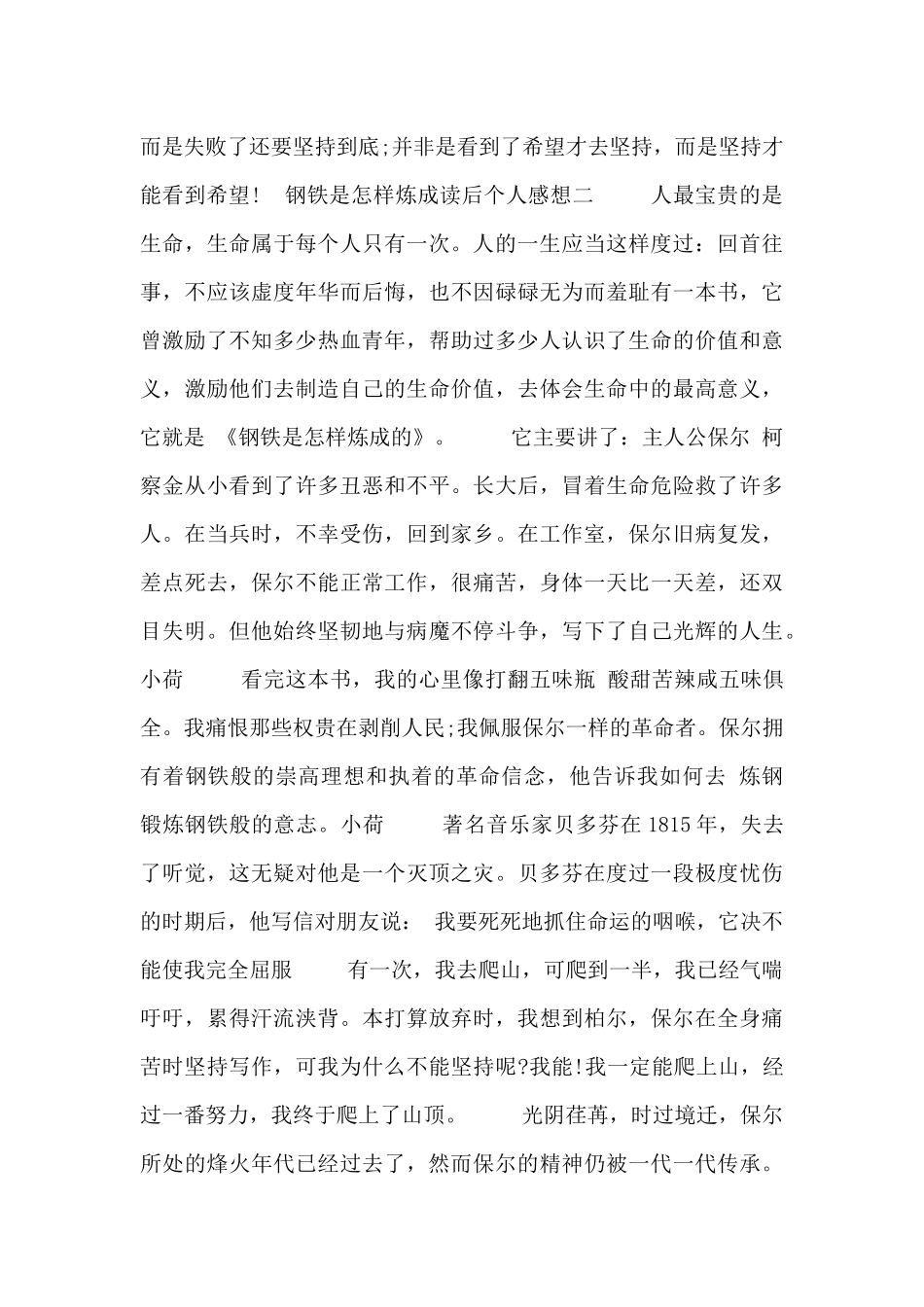 钢铁是怎样炼成读后个人感想_第2页