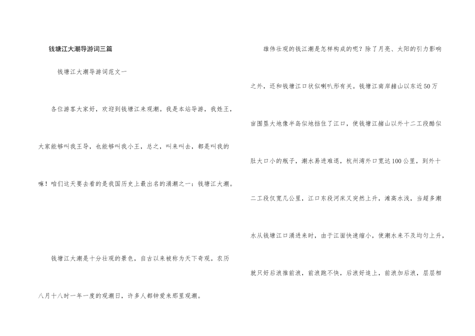 钱塘江大潮导游词三篇_第1页