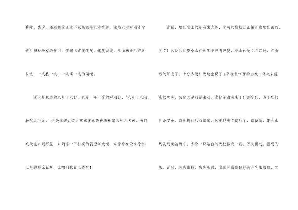 钱塘江大潮导游词三篇_第2页