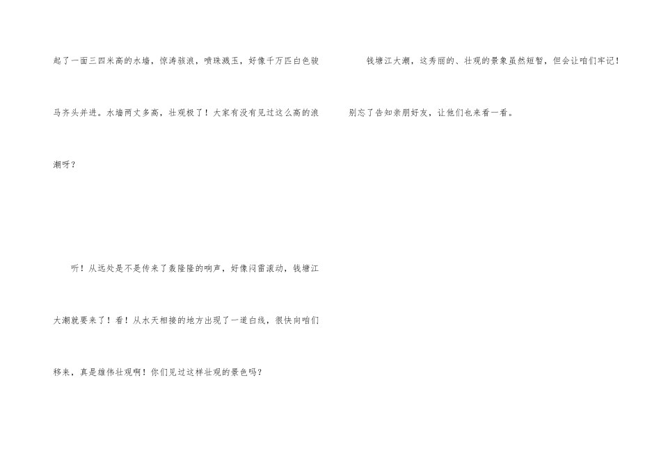 钱塘江大潮导游词三篇_第3页